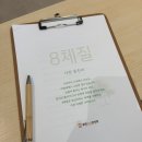 월곡한의원 | 경희진심한의원 8체질 진단 1편
