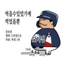 만둔사지 | 잠실 야구장 신규매점(픽베이크, 샤오마라, 초장집, 보영만두, 우이락) 위치 및 후기