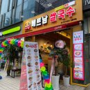 미스사이공신촌역점 네이버블로그