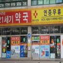 앞서가는21세기약국 이미지