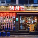 일품냉삼겹 이미지