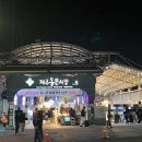 지에스25자갈치시장 | 제주여행코스 제주동문시장 지금제주핫플 야시장시간 먹거리종류