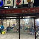 터프네이모 이미지