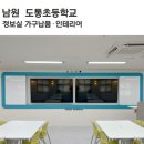 남원도통초등학교
