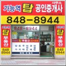 가능역공인중개사사무소 이미지