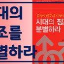 새일교단 | 시대의 징조를 분별하라 |대한민국 공산화의 현실 | 마르크스주의의 전술 전환과 기독교 파괴 이미지