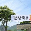 단장뚝소 이미지