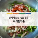 아미한우촌 이미지