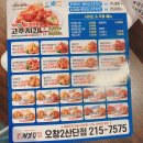 오창 2산단 맛집 처갓집 후기(2021-03-12)