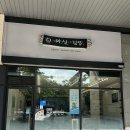 대구중구시니어클럽마실김밥 - 중구 달구벌대로446길 23-15 | 대구중구시니어클럽마실김밥