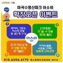 아소비플러스마곡수명산초등학원 | 아소비 플러스마곡수명산초등학원 오픈 이벤트