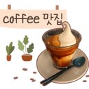 셀렉토커피경서점