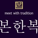 낙원한복