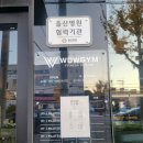 WOW GYM(와우짐) | 울산 삼산동 헬스장 와우짐(wow gym)