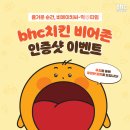 비에이치씨치킨비어존 이미지
