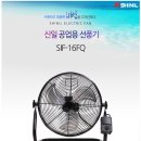 [리퍼브] 신일 16인치 스탠드 선풍기 SIF-16FQ _ 리퍼몰 이미지