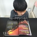 생활밀착형 과학필독도서 어린이과학동아
