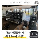 카이저오토 | 화순 카페창업패키지 /업소용커피머신은 사후관리 확실한 곳으로 ! 1544-4894