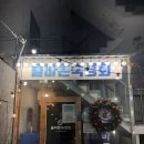 올바른숙성회 | 서울/관악/신림 올바른숙성회 신림본점 강력추천 후기