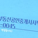 교리공인중개사사무소 이미지