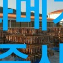 대건농림수산