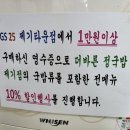 GS25 전타운점 이미지