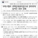 오피스텔도 주택임대관리업으로 관리하여 임차인 보호 강화 이미지