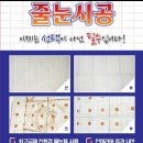 운암산코오롱하늘채경로당 | 광주광역시 북구 동림동 운암산코오롱하늘채 아파트 줄눈시공 후기