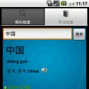 모바일 중국어 이미지