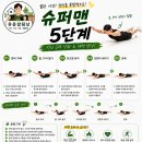 강화의료기 | ＃17 허리 강화 운동인데 허리만 아프다면? 등과 엉덩이 자극이 달라지는 슈퍼맨 운동
