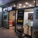 봉추찜닭시흥