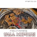 양심소 보라점 | [맛집공부] 기흥소고기 양심소 보라직영점 점심특선 후기