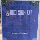 메디칼지압안마원 이미지