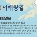 서해랑길 14코스 이미지