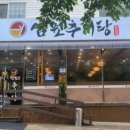 금화정남원추어탕 이미지