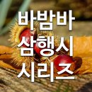 바밤바 이미지
