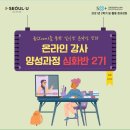 온라인 강의 줌 사용법 / 강사 양성과정 심화반2기 마무리