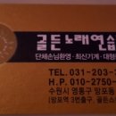 골든노래연습장 이미지