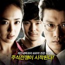 작 전 The Scam/범죄,스릴러 한국 119 분 개봉 2009-02-12/박용하 (강현수 역), 김민정 (유서연 역), 박희순 (황종구 역), 김무열 (조민형 역), 조덕현 (박창주 이미지