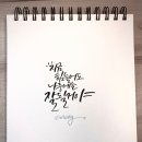 [주말] 캘리그라피 이미지