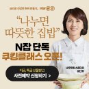 나누면 따뜻한 집밥, 요리연구가 이난우의 집밥 마스터 입문 이미지