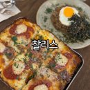 동구 재활용선별장 | 부산 범일동 맛집 디트로이트피자 찰리스 범일역 맛집