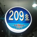 영포회타운 209호 Daum카페