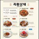 족황상제 - 강남구 개포로22길 21 | 족황상제