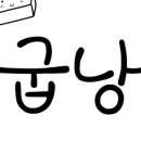 카페굽낭