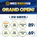 해운대온담치과의원 이미지