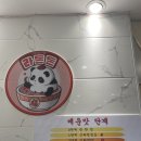 라돈돈양꼬치&마라탕