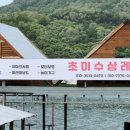 초이수상레저