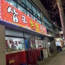 삽교곱창 이미지