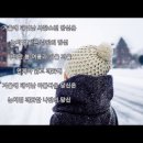 [겨울3] 겨울아이 - 이종용 / 수지 이미지